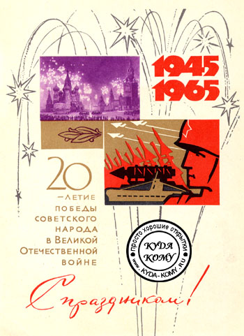 Великая Отечественная война