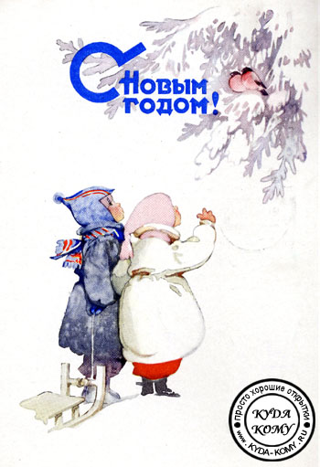 Открытка с новым годом!