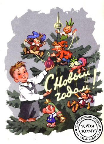 С Новым годом!