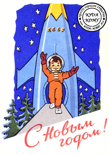 С Новым годом! Открытка