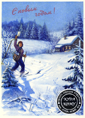 С Новым годом!