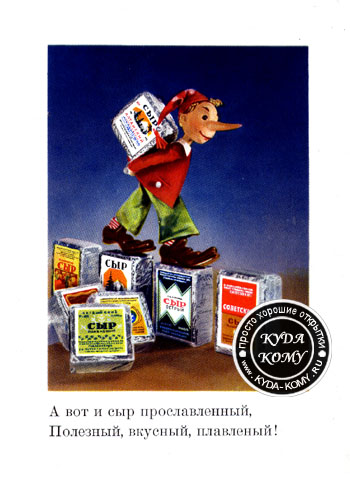Открытка реклама сыра