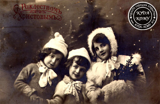 Открытка С Рождеством Христтовым