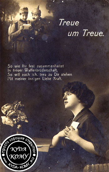 Немецкая открытка первая мировая война